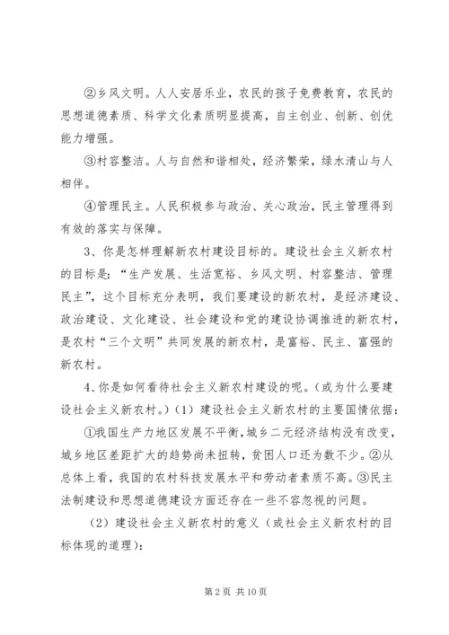关注“三农”加快社会主义新农村建设 (4).docx