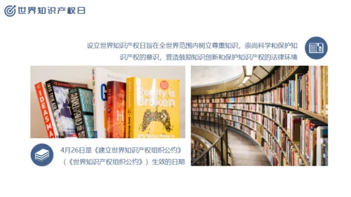 尊重知识产权，世界知识产权日通用PPT模板