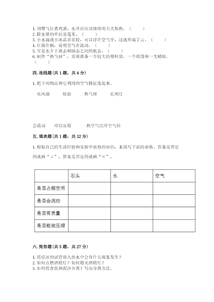 教科版三年级上册科学期末测试卷精品（全优）.docx
