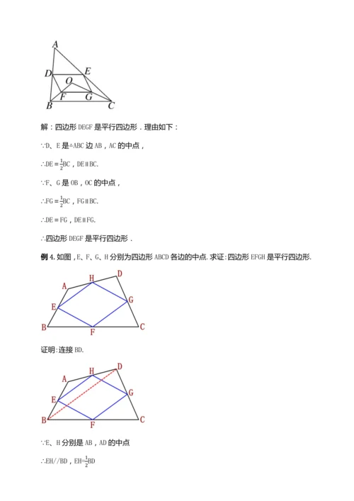 18.1.5 三角形的中位线（第三课时）【2024春人教八下数学同步优质教案】