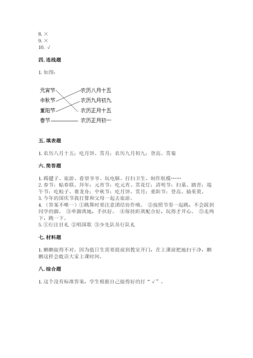 二年级上册道德与法治期中测试卷及答案（网校专用）.docx