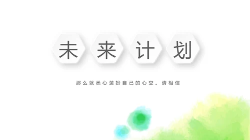 绿色时尚微立体述职报告商务通用PPT动态模板
