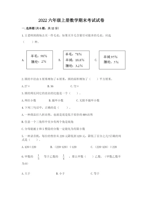 2022六年级上册数学期末考试试卷（各地真题）word版.docx