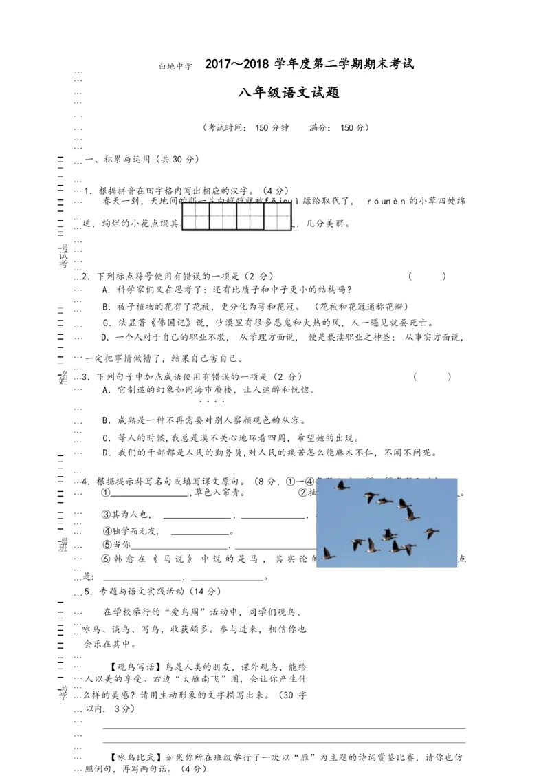 八年级下册语文试卷及答案.docx