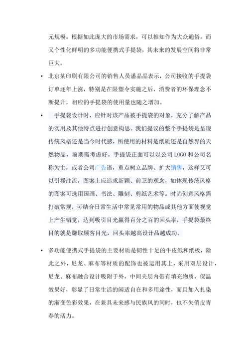 租赁式多功能手提袋商品策划书.docx