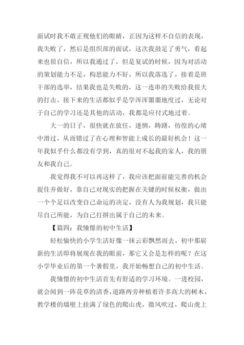 憧憬的生活作文.docx