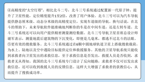 2 中国人首次进入自己的空间站 课件-【课堂无忧】新课标同步核心素养课堂