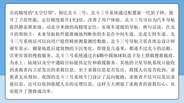 2 中国人首次进入自己的空间站 课件-【课堂无忧】新课标同步核心素养课堂