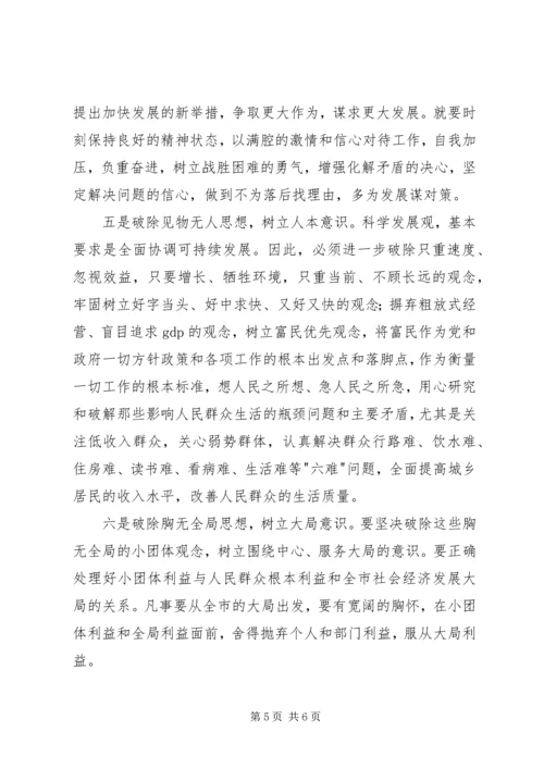 聚焦八破八立心得体会大全 (2).docx