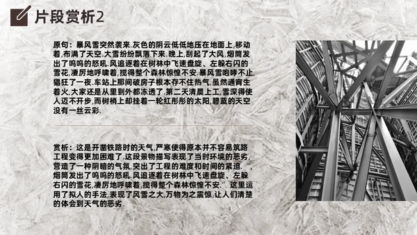 钢铁是怎么炼成的知识点梳理通用PPT模版