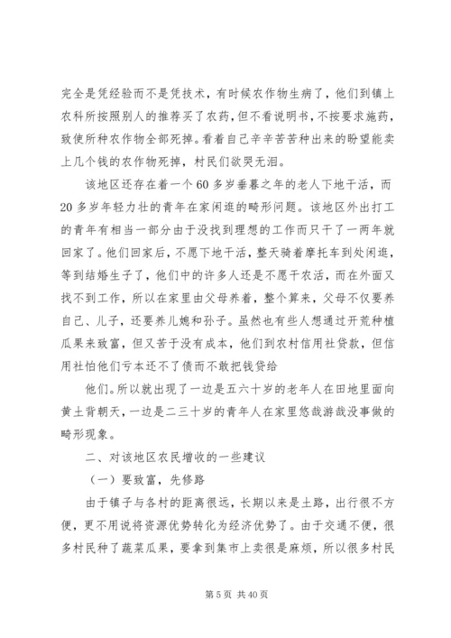 关于农村经济发展状况的调查.docx