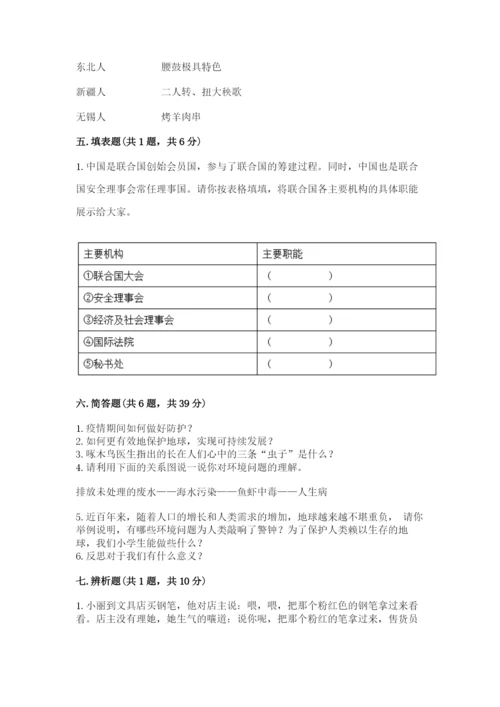 部编版道德与法治六年级下册期末测试卷附完整答案（夺冠系列）.docx