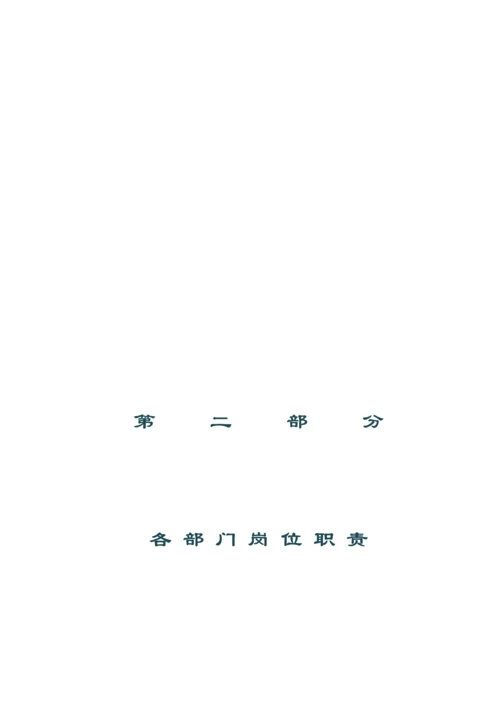SOHO中国有限公司管理新版制度汇编DOC.docx