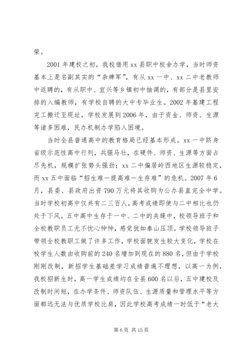 学校高中部多样化发展的调研报告.docx