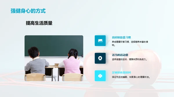 小学生健康生活引导