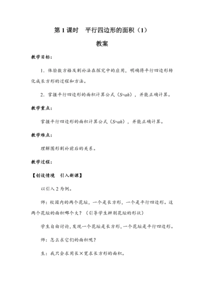 《平行四边形的面积（1）》（教案）人教版五年级数学上册