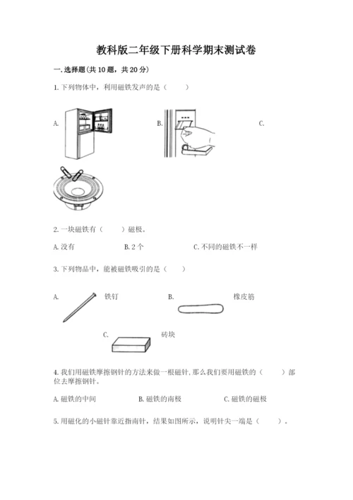 教科版二年级下册科学期末测试卷【典型题】.docx