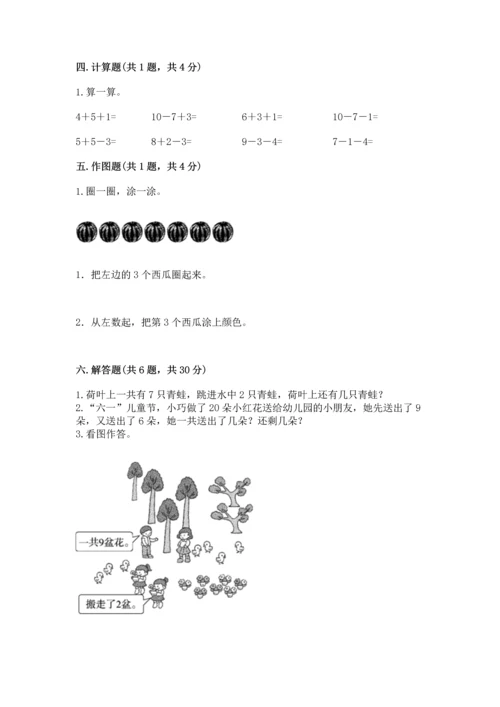 人教版一年级上册数学期末测试卷附答案【综合卷】.docx