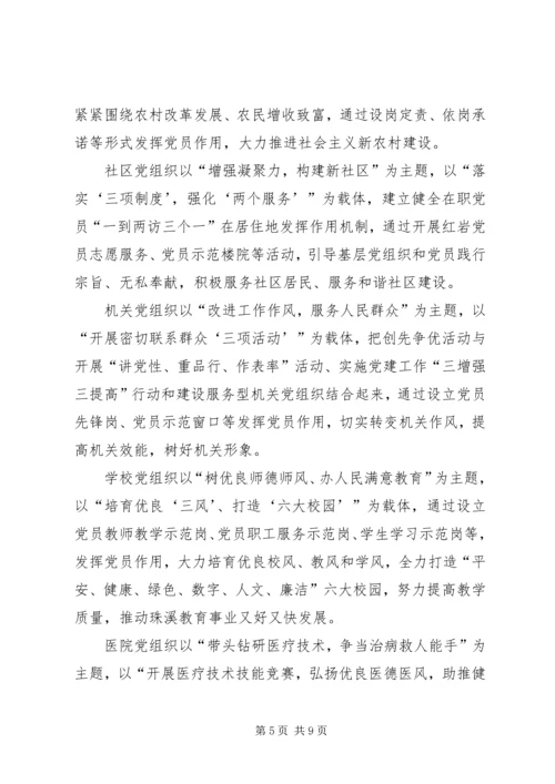 全镇创先争优活动实施意见.docx