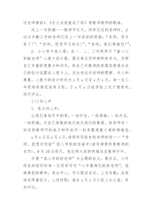 教师节活动方案.docx