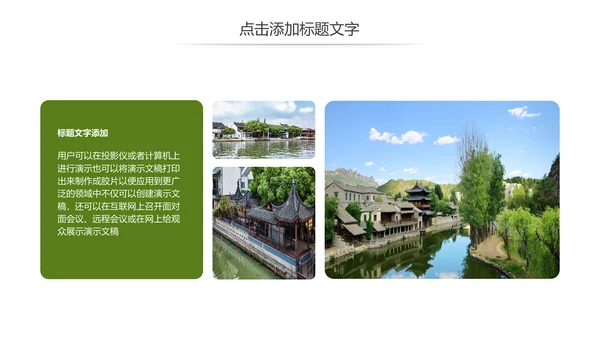 新农村建设旅行日记乡村旅游动态PPT模板