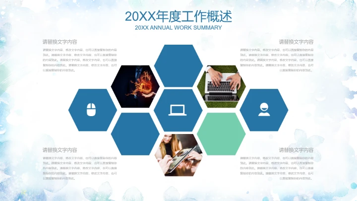 职业规划PPT通用模板