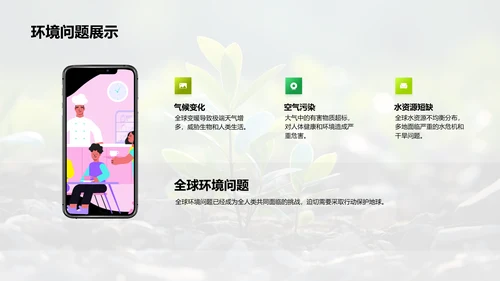 环保行动，我们在行动