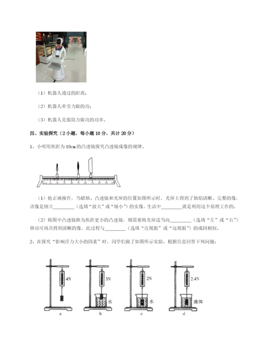 小卷练透北京市第十二中学物理八年级下册期末考试单元测试练习题（解析版）.docx