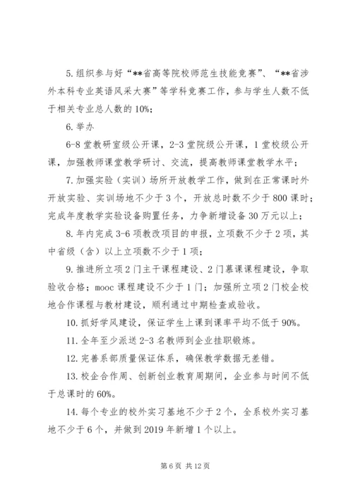 教育学院XX年度工作计划.docx