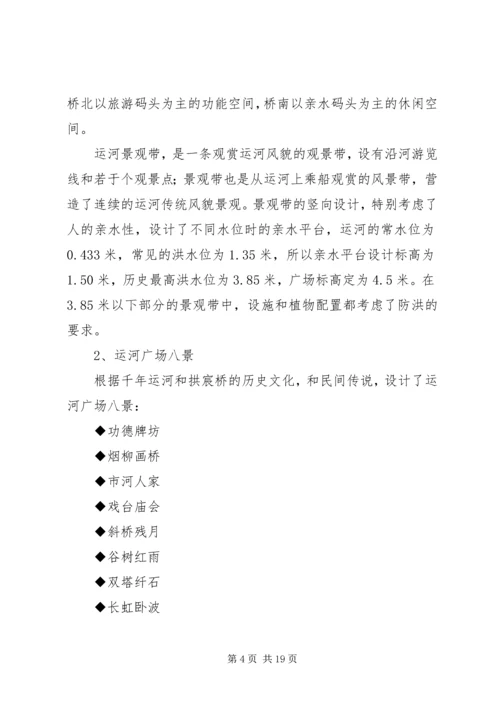运河广场景观概念设计方案(杭州园林).docx