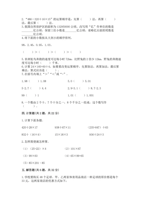 小学四年级下册数学期中测试卷（各地真题）.docx