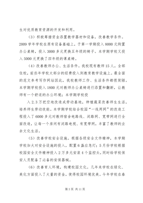 学校验收汇报材料,(1).docx