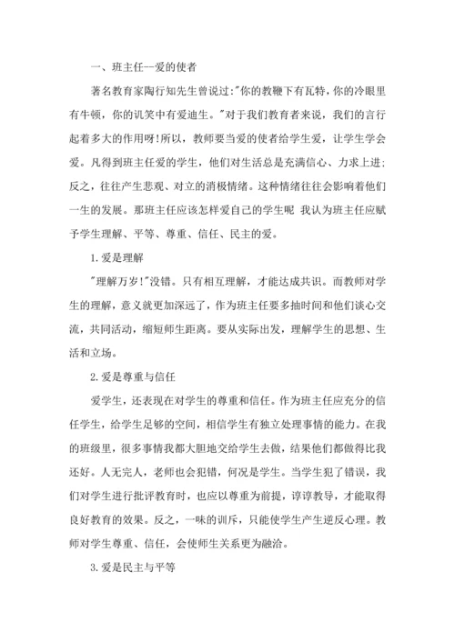 热门班主任培训心得体会汇编5篇.docx