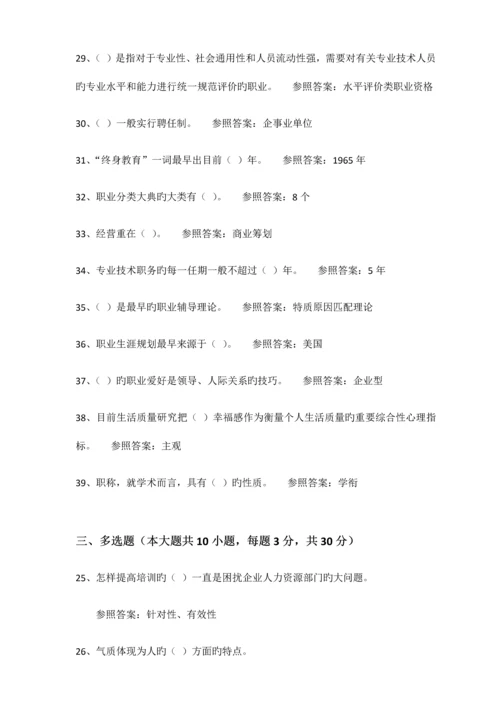 福州专业技术人员的职业发展习题和答案.docx
