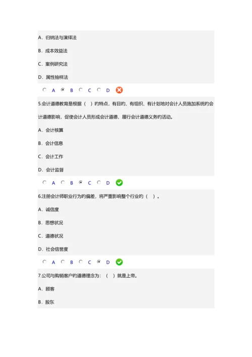 《企业伦理与会计道德》.docx
