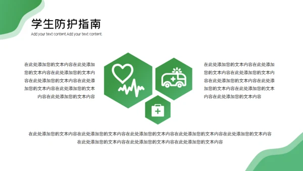 春季校园防疫健康知识科普通用PPT课件