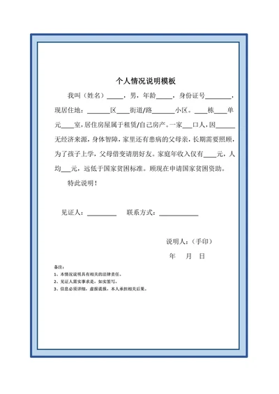 个人情况说明