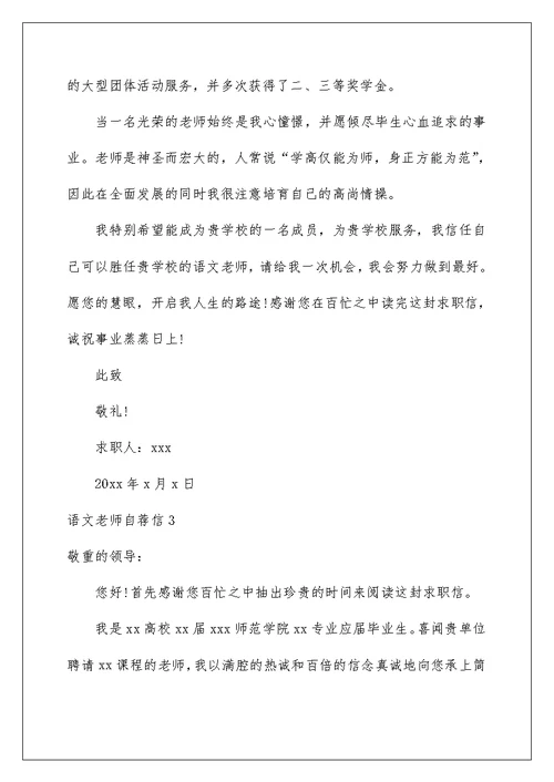 2022语文老师自荐信 4