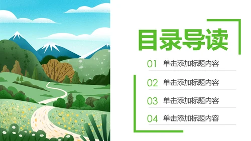唯美乡村旅游新农村乡村振兴PPT模板