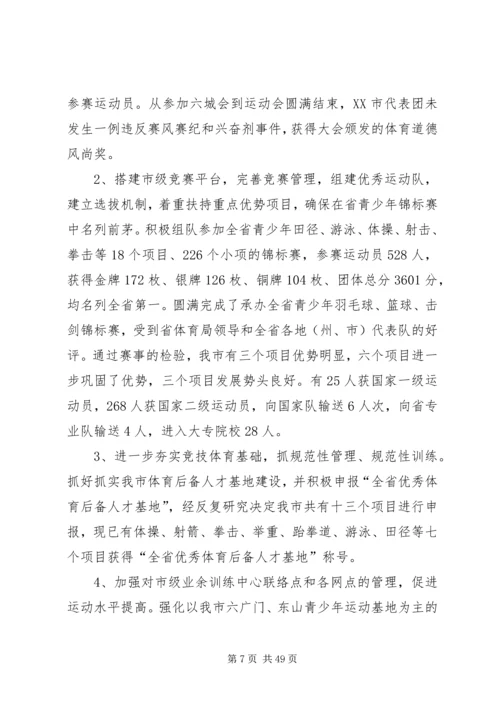 体育局年度工作总结_1.docx