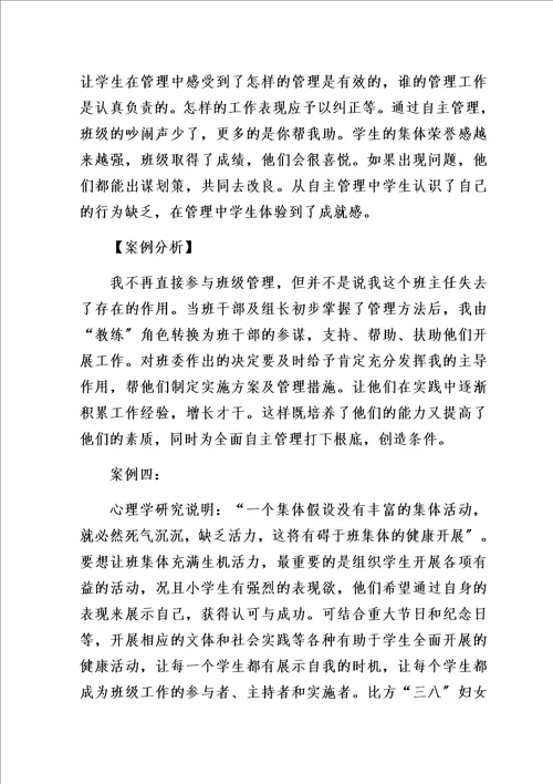 最新我是班级小主人自主管理创新案例