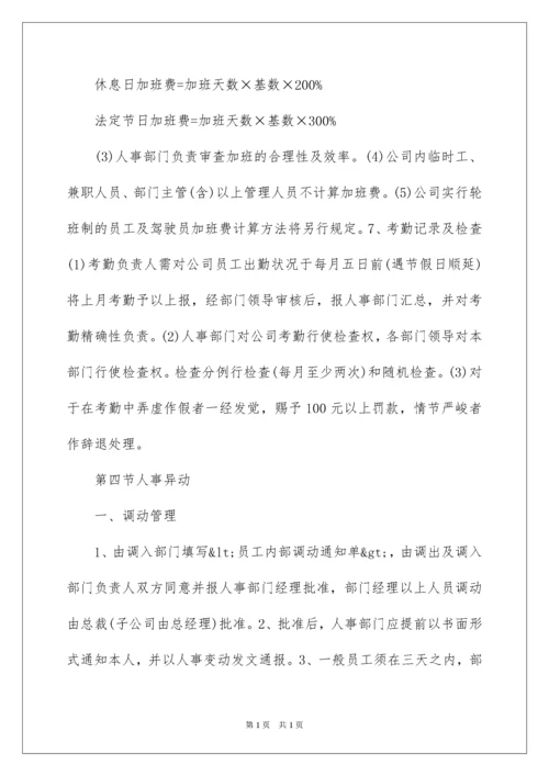 2022公司员工管理办法.docx