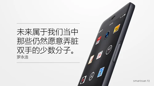 罗永浩锤子手机新品发布会通用PPT模板