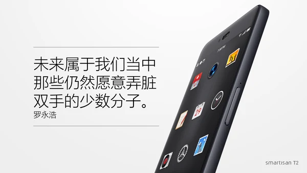 罗永浩锤子手机新品发布会通用PPT模板
