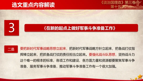 《谈治国理政》第三卷第十四专题解读PPT