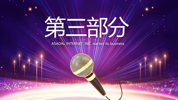 创意超级演说家演讲讲座动态PPT模板