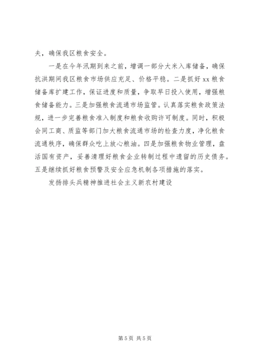 发扬排头兵精神推进社会主义新农村建设 (5).docx