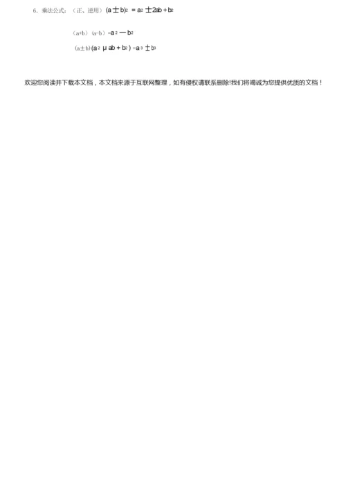 【精品】中考数学总复习资料大全(精华版)025842.docx