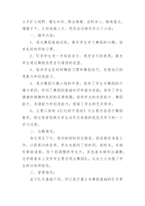 初中舞蹈兴趣小组活动总结.docx