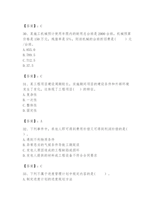 2024年咨询工程师之工程项目组织与管理题库含完整答案（易错题）.docx